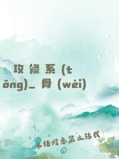 無敵攻擊修煉系統(tǒng)