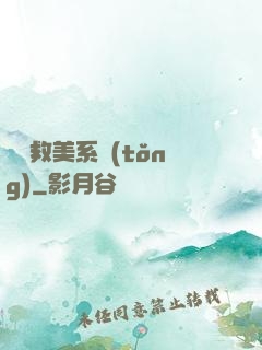 無敵救美系統(tǒng)