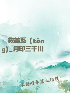 無敵救美系統(tǒng)