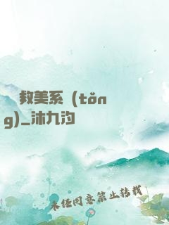 無敵救美系統(tǒng)