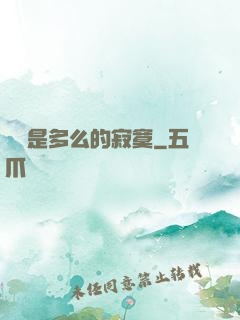 無敵是多么的寂寞