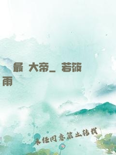 無敵最強大帝