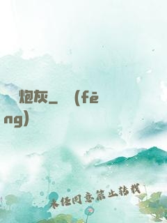 無敵炮灰