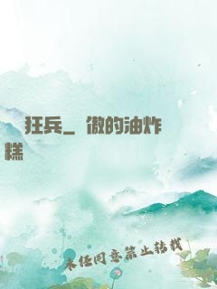 無敵狂兵