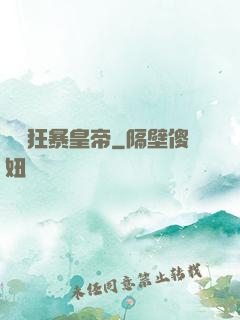 無敵狂暴皇帝