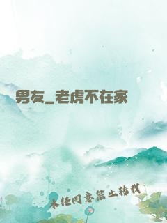 無敵男友