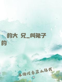 無敵的大師兄