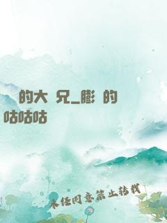 無敵的大師兄