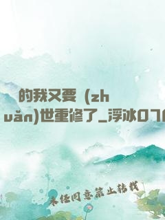 無敵的我又要轉(zhuǎn)世重修了