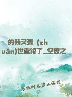 無敵的我又要轉(zhuǎn)世重修了