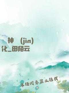 無敵神寵進(jìn)化