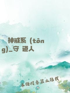 無敵神戒系統(tǒng)