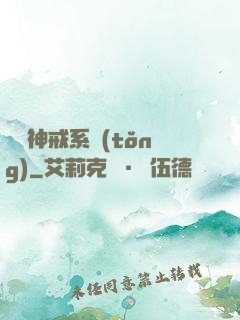 無敵神戒系統(tǒng)