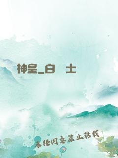 無敵神皇