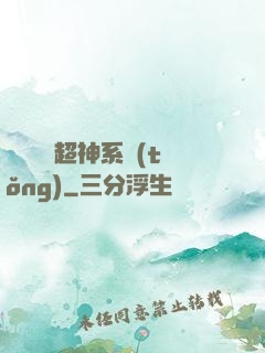 無敵終極超神系統(tǒng)