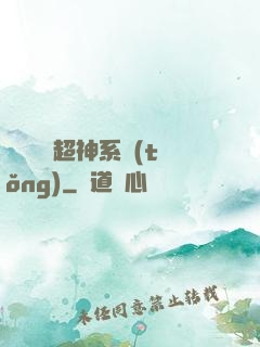 無敵終極超神系統(tǒng)