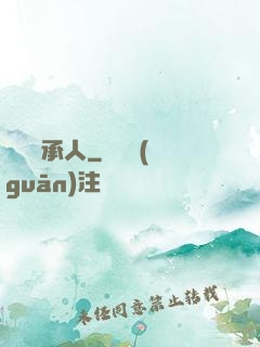無敵繼承人