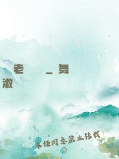 無敵老師縱橫錄