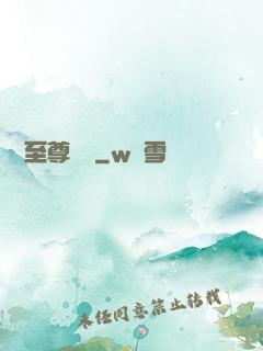 無敵至尊歸來