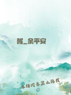 無敵覺醒