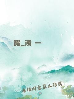 無敵覺醒