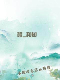 無敵覺醒
