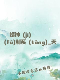 無敵贅婿神級(jí)復(fù)制系統(tǒng)