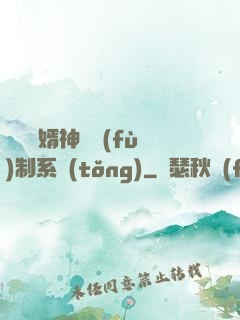無敵贅婿神級復(fù)制系統(tǒng)