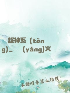 無敵超神系統(tǒng)