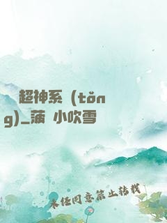 無敵超神系統(tǒng)