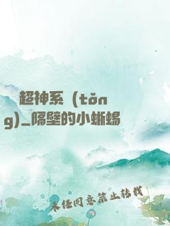 無敵超神系統(tǒng)