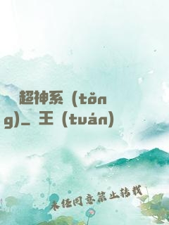 無敵超神系統(tǒng)