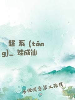 無敵超腦系統(tǒng)
