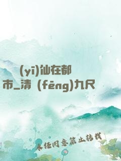 無敵醫(yī)仙在都市