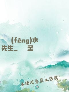 無敵風(fēng)水先生