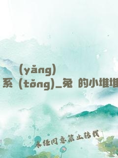 無敵養(yǎng)鯤系統(tǒng)