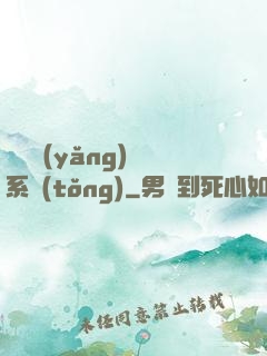 無敵養(yǎng)鯤系統(tǒng)