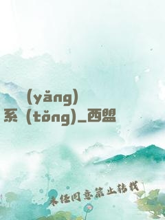 無敵養(yǎng)鯤系統(tǒng)