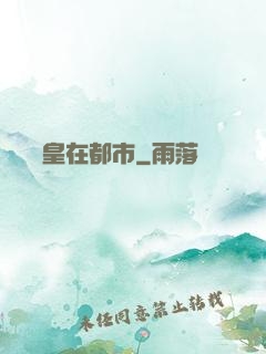 無敵龍皇在都市