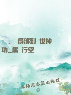 無敵，開局得到絕世神功