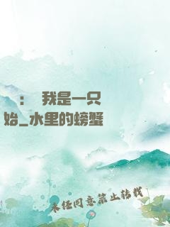 無敵：從我是一只貓開始