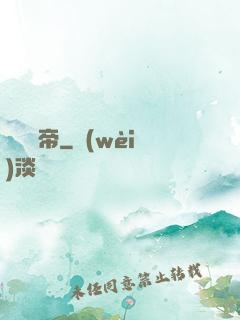 無極劍帝