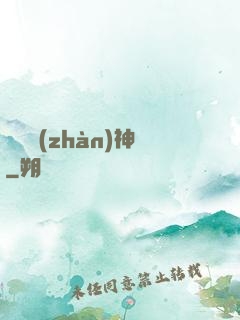 無極戰(zhàn)神