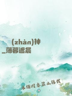 無極戰(zhàn)神