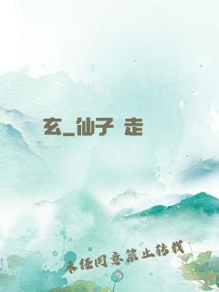 無玄