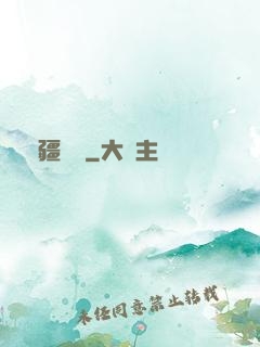 無疆萬獸