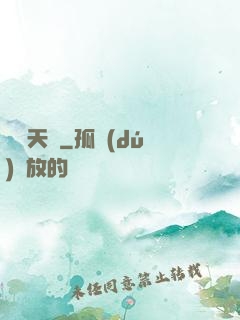 無盡天體