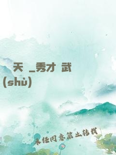 無盡天體