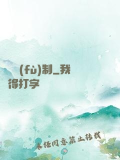 無盡復(fù)制