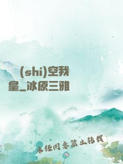 無盡時(shí)空我為皇
